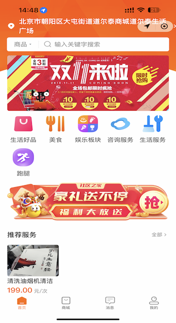 精彩截图-社区之嘉2026官方新版