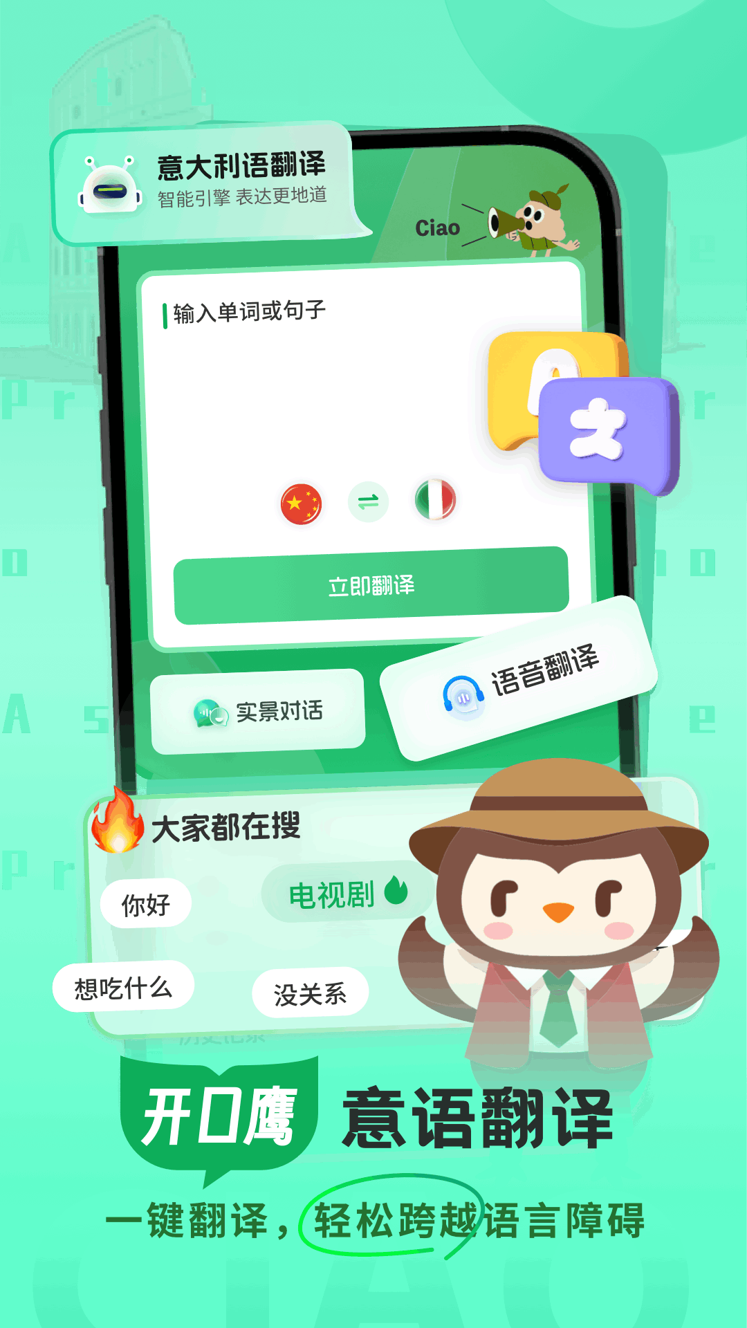 精彩截图-意大利语翻译助手2026官方新版