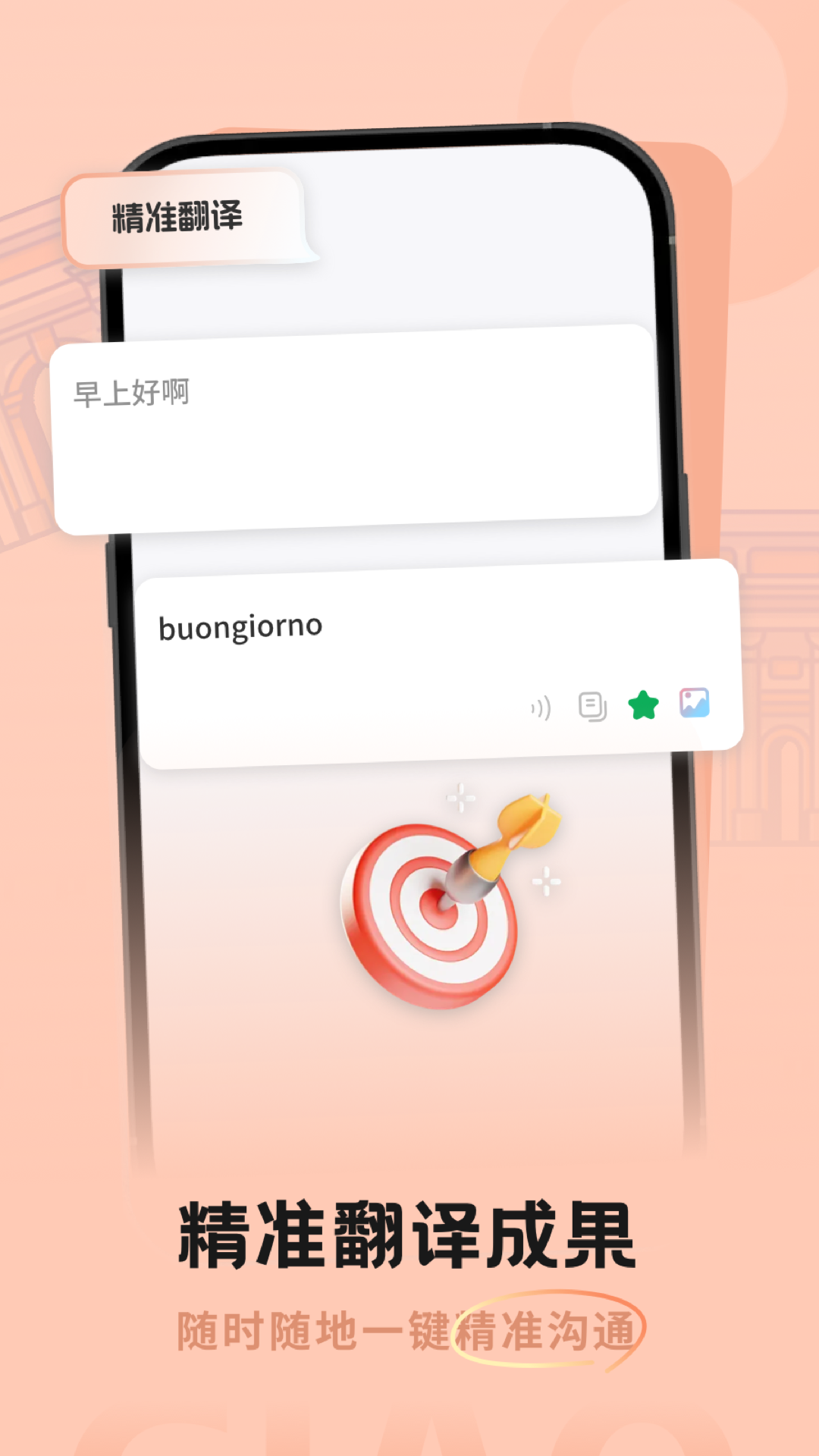 精彩截图-意大利语翻译助手2026官方新版