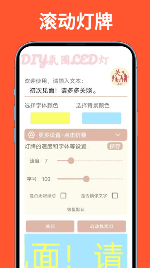 精彩截图-LED滚动灯牌2024官方新版