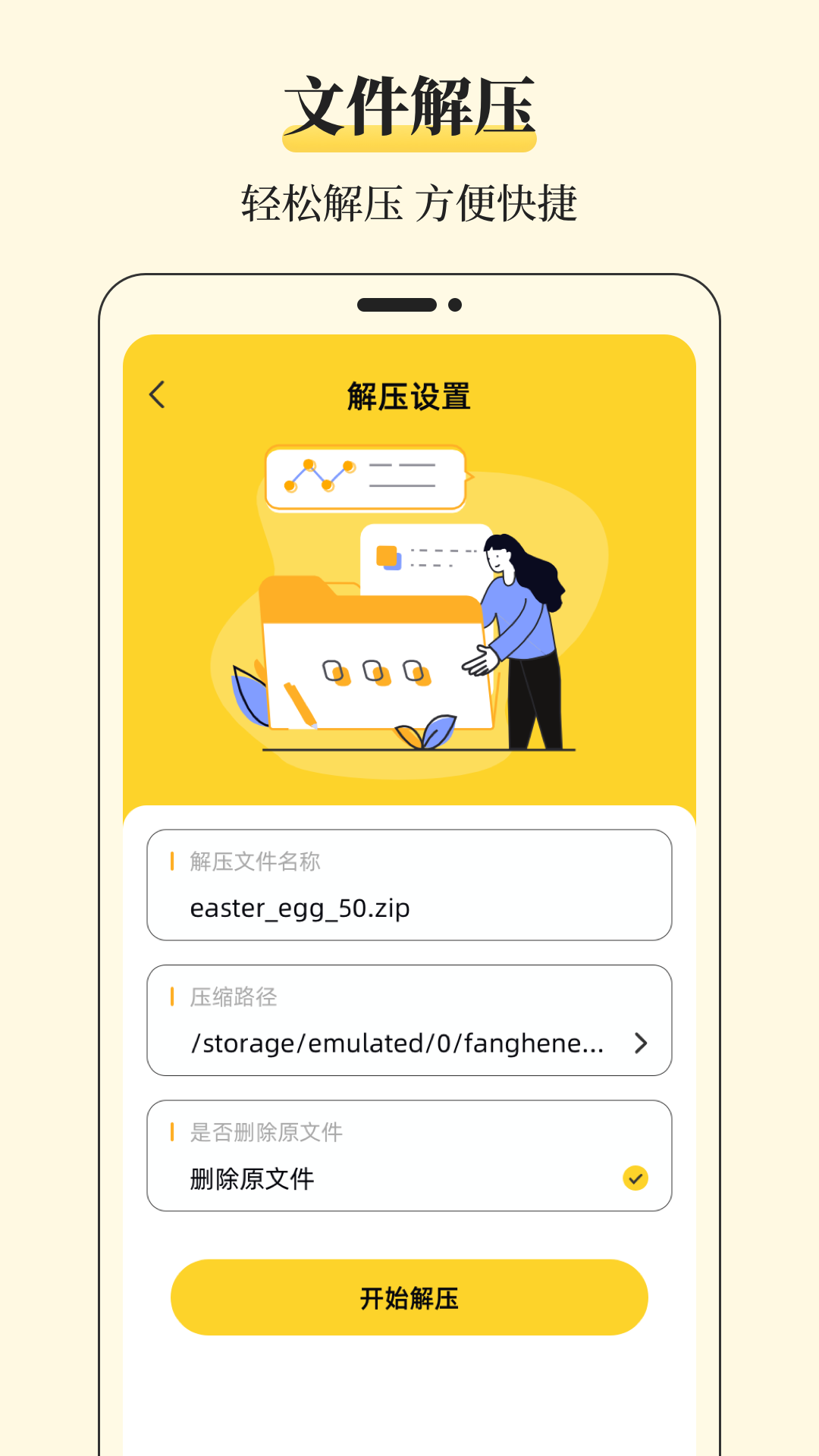 精彩截图-解压缩Unzip文件管理2025官方新版