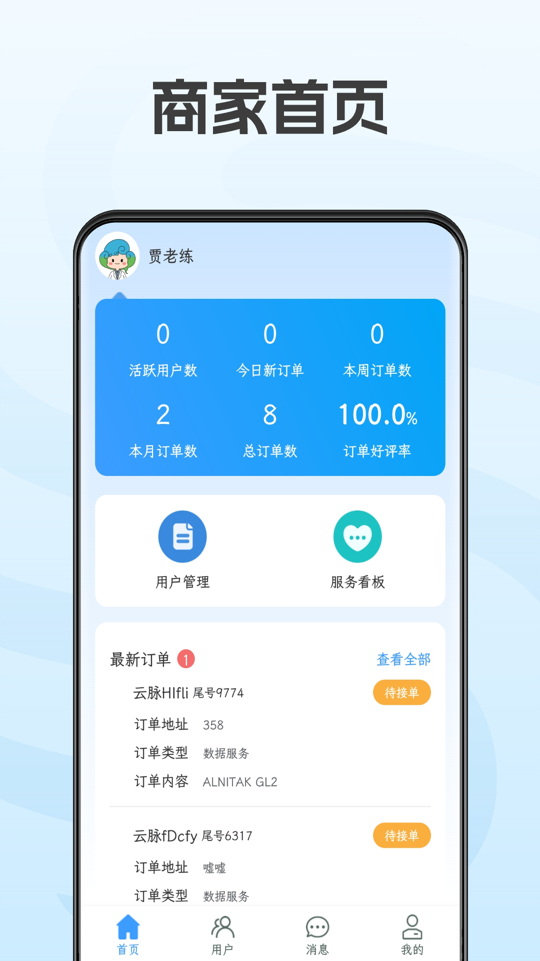 精彩截图-天和云脉商家版2025官方新版