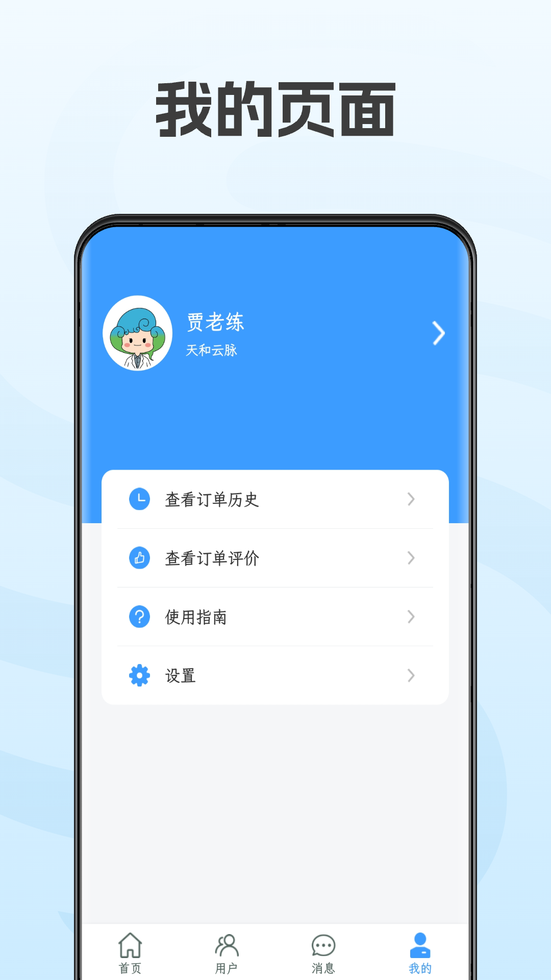 精彩截图-天和云脉商家版2025官方新版