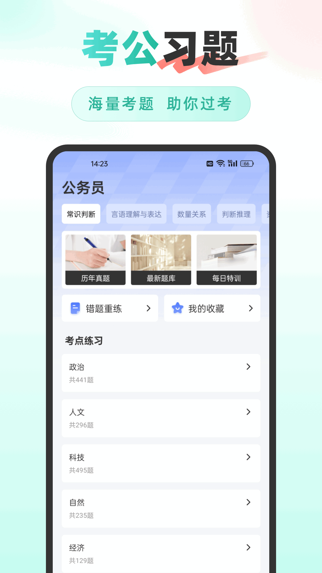精彩截图-公考雷速2025官方新版