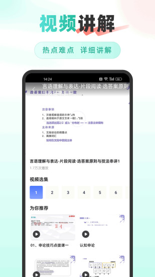 精彩截图-公考雷速2024官方新版