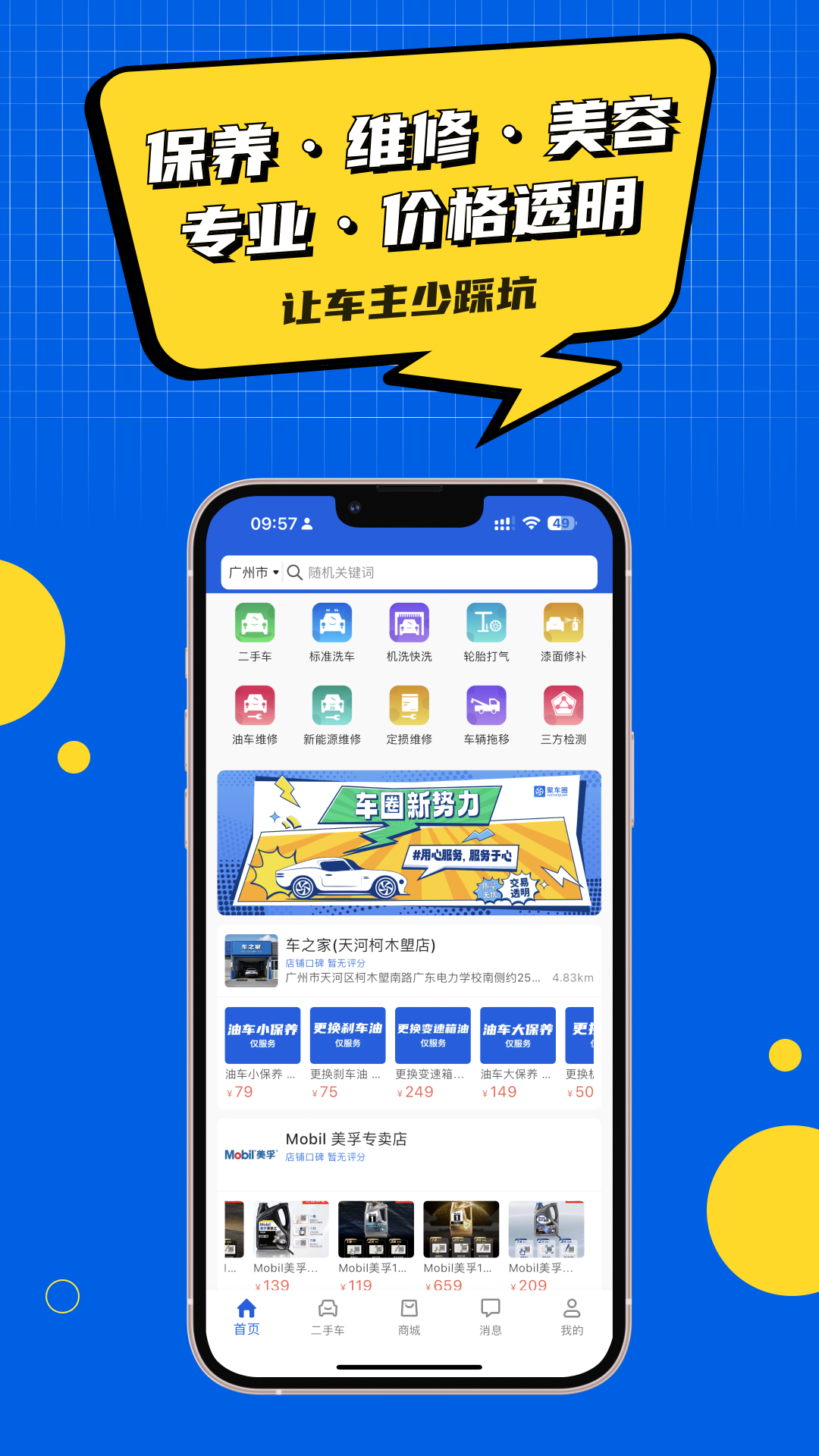精彩截图-聚车圈2026官方新版