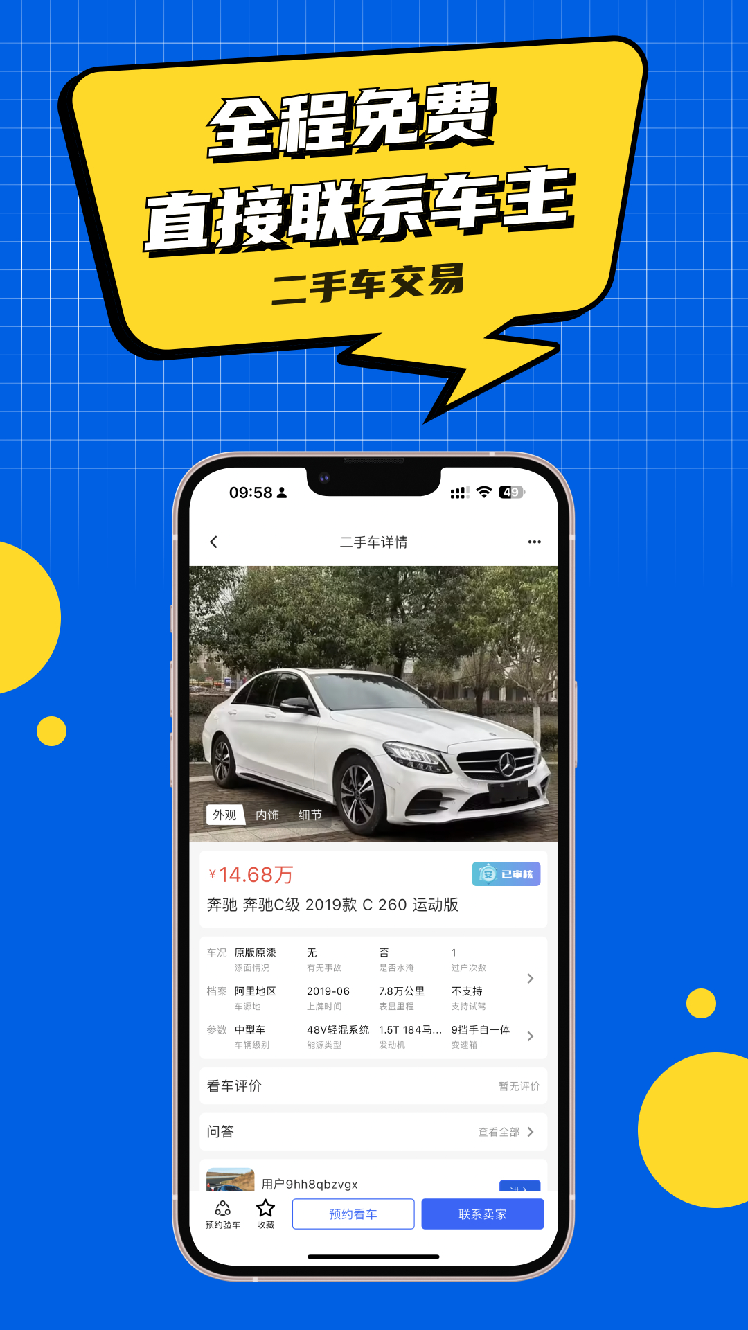 精彩截图-聚车圈2026官方新版