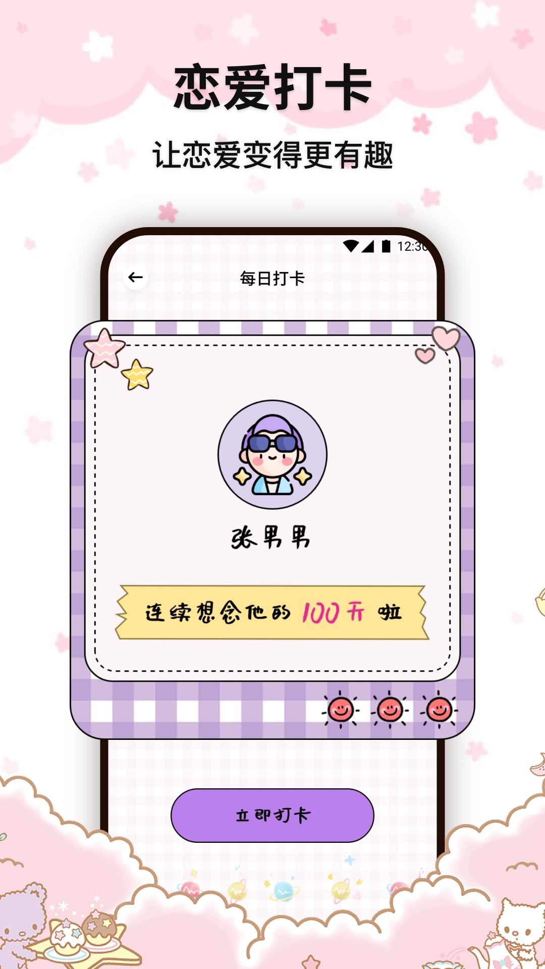 精彩截图-Mua恋爱日常2025官方新版