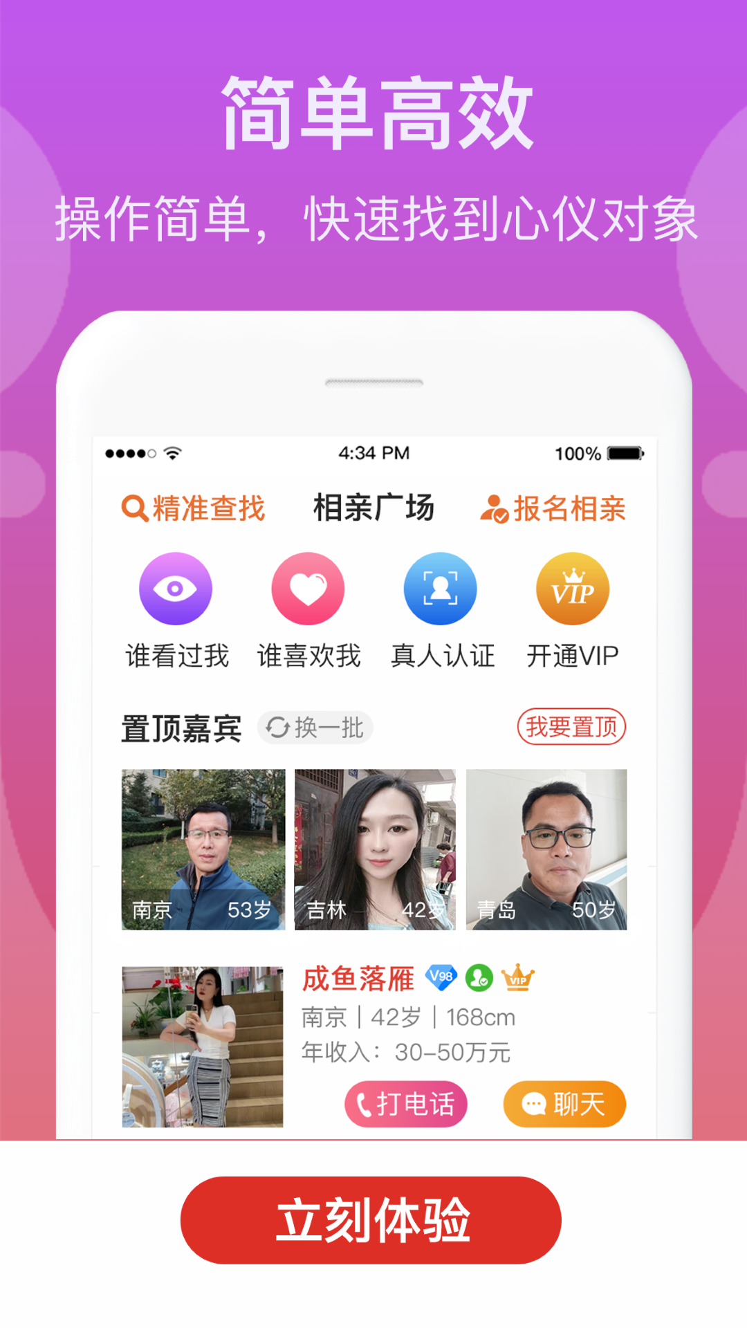 精彩截图-来找伴2026官方新版