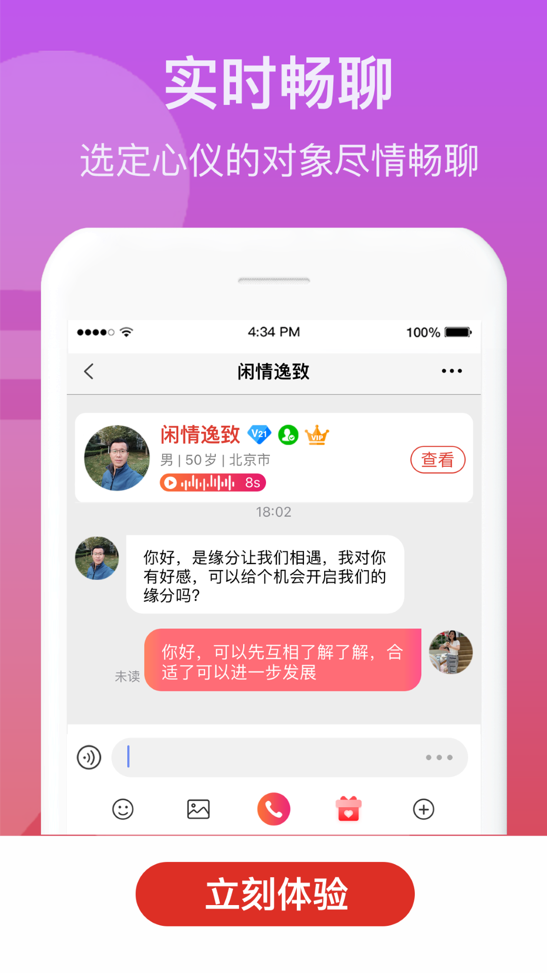 精彩截图-来找伴2026官方新版