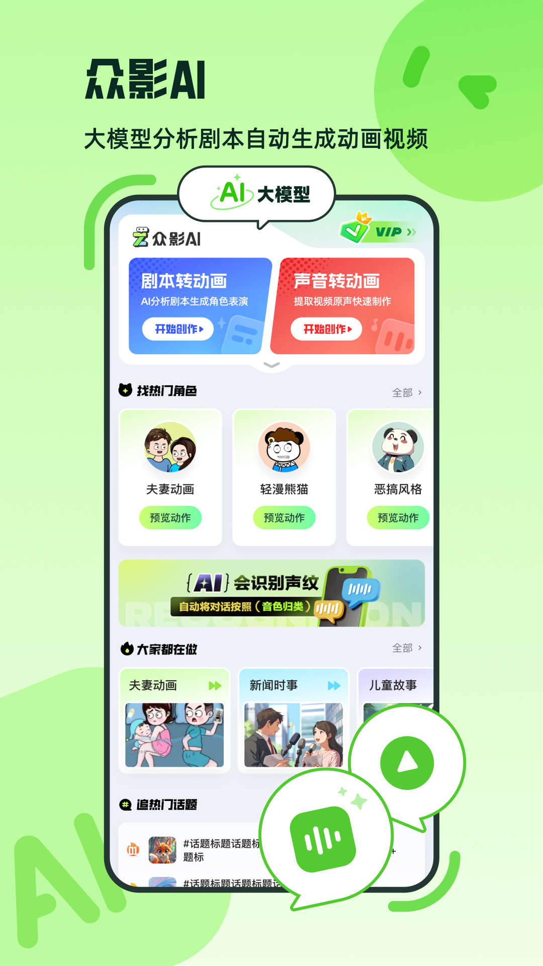 众影AI截图 1