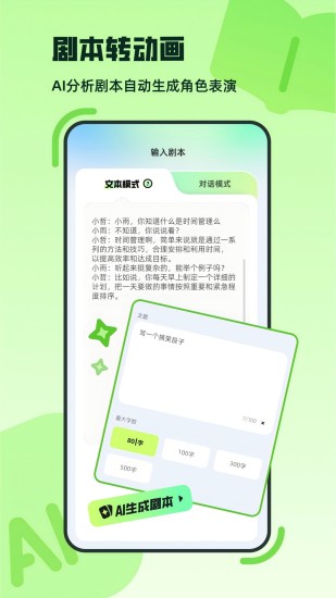 精彩截图-众影AI2024官方新版