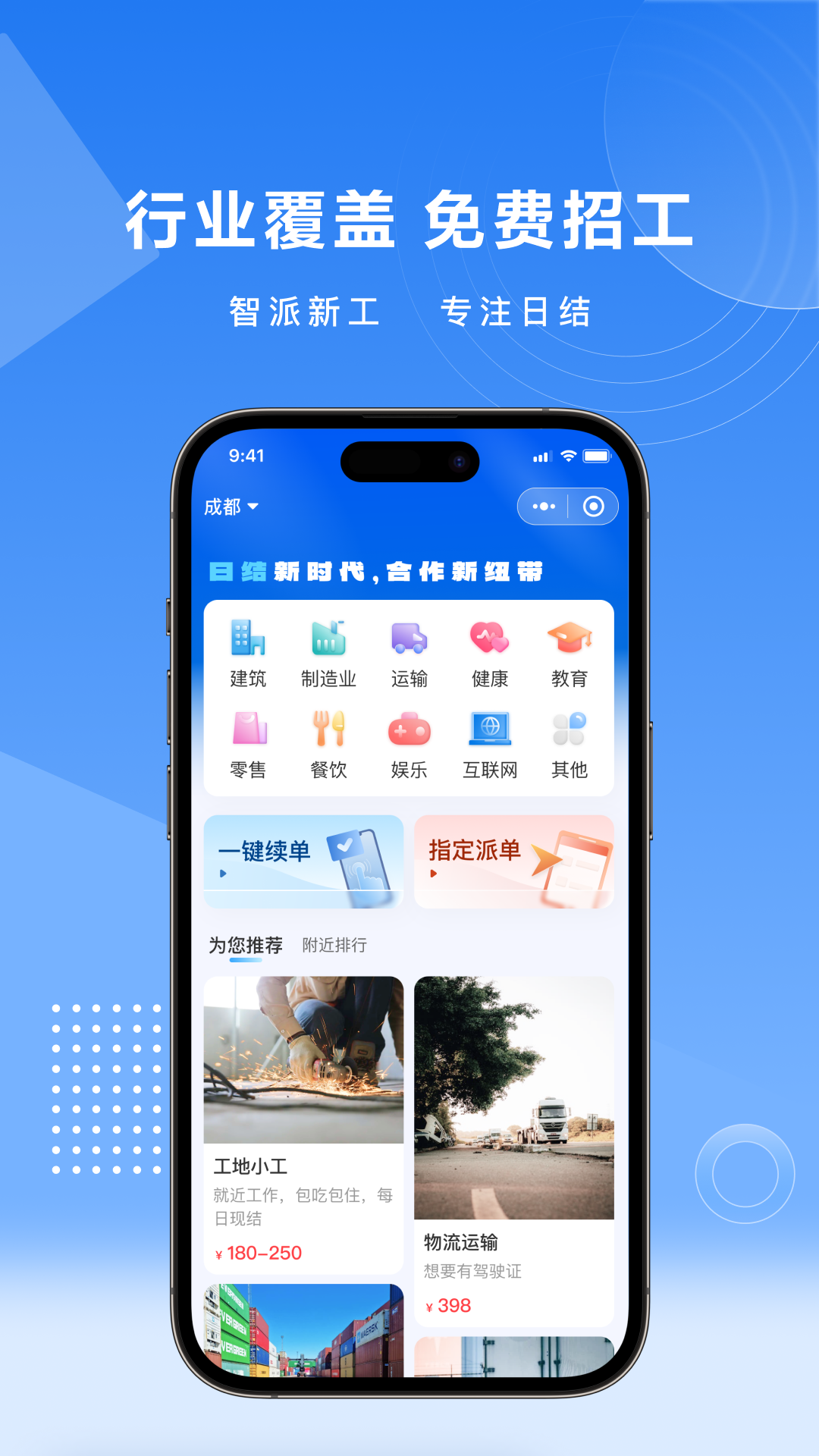 精彩截图-智派新工2026官方新版