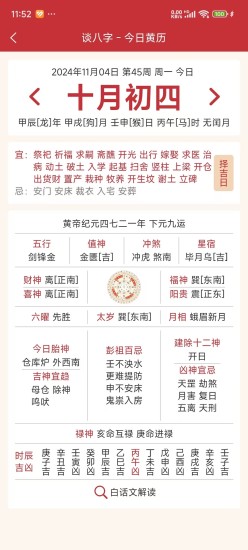 精彩截图-谈八字2024官方新版