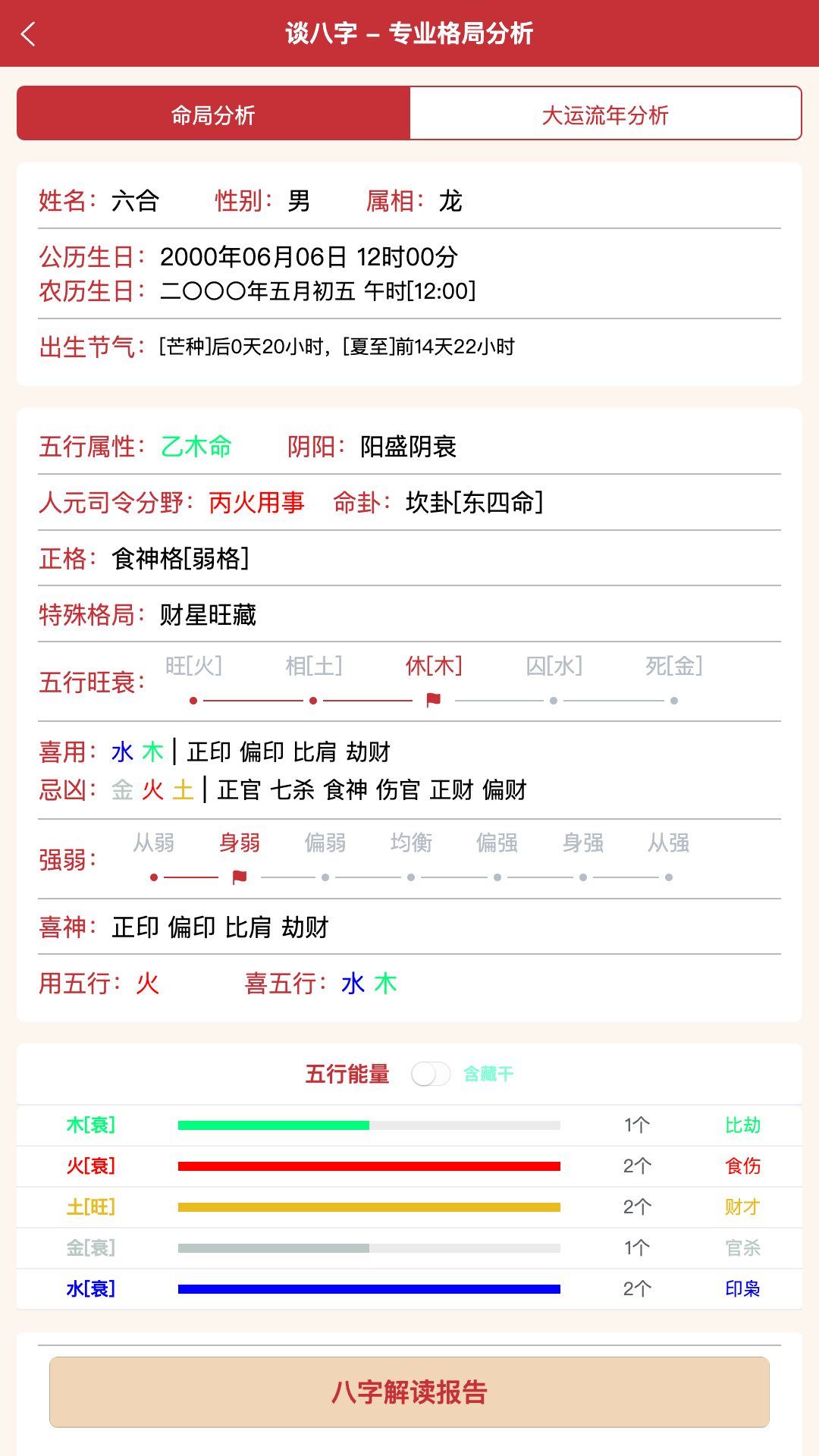 精彩截图-谈八字2026官方新版