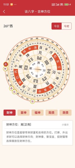 精彩截图-谈八字2024官方新版