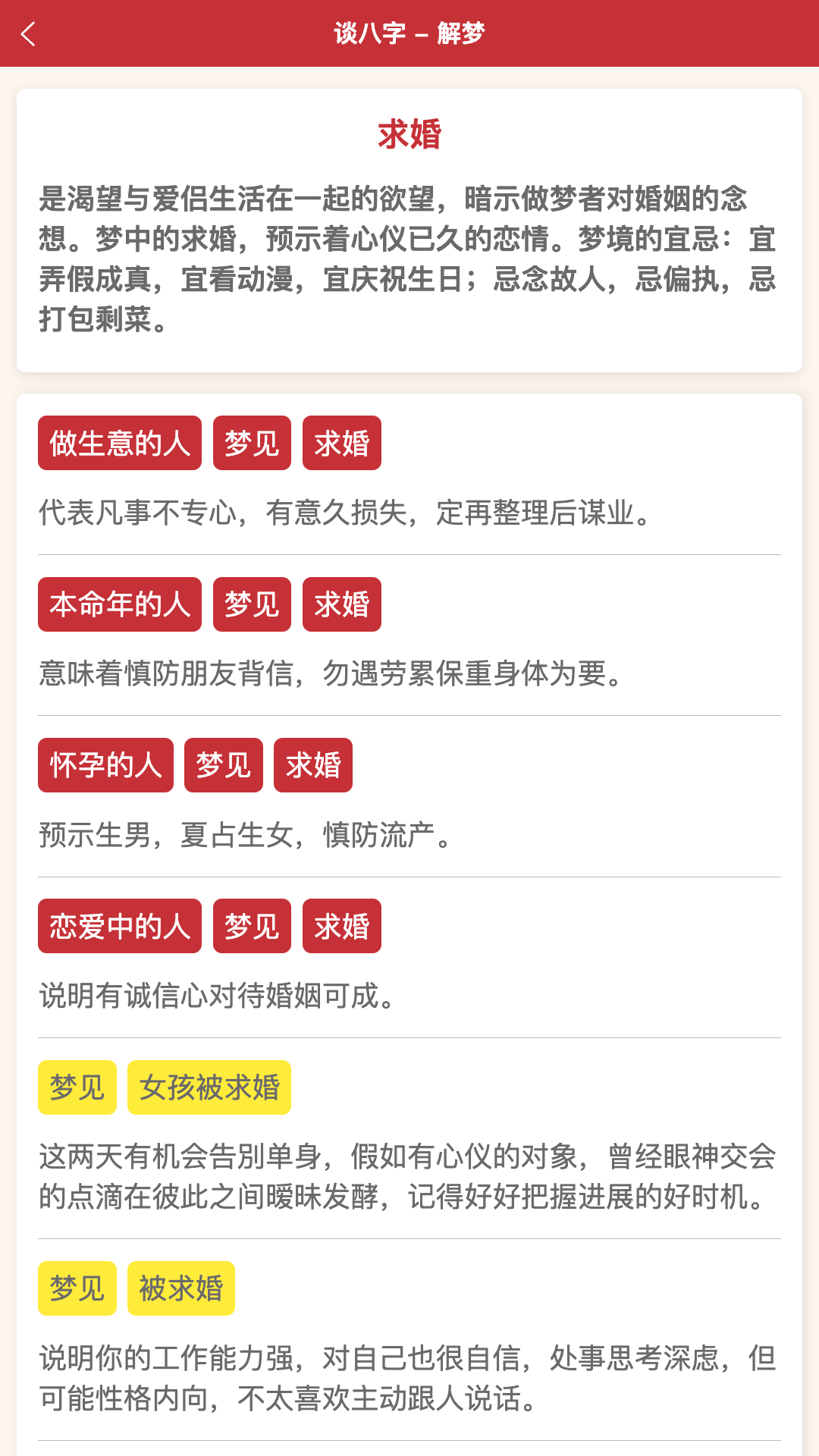 精彩截图-谈八字2026官方新版