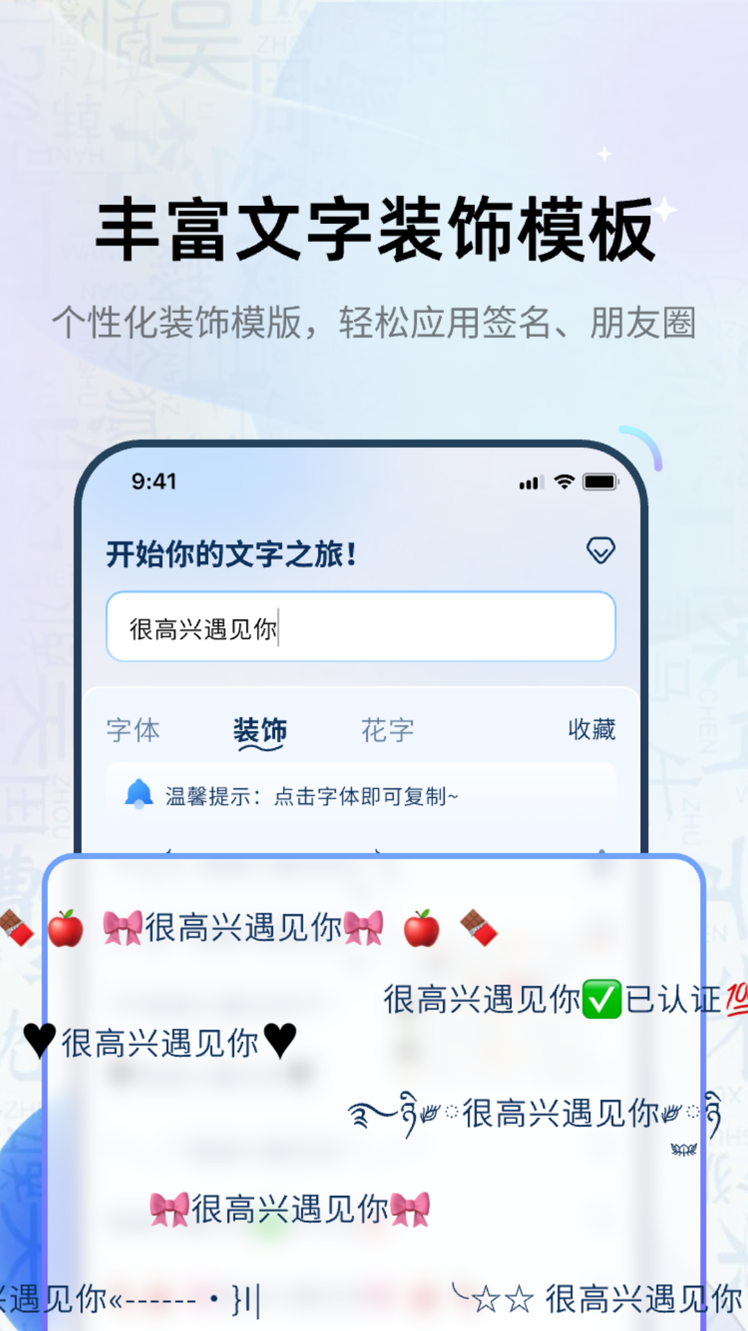 精彩截图-花样字体君2026官方新版