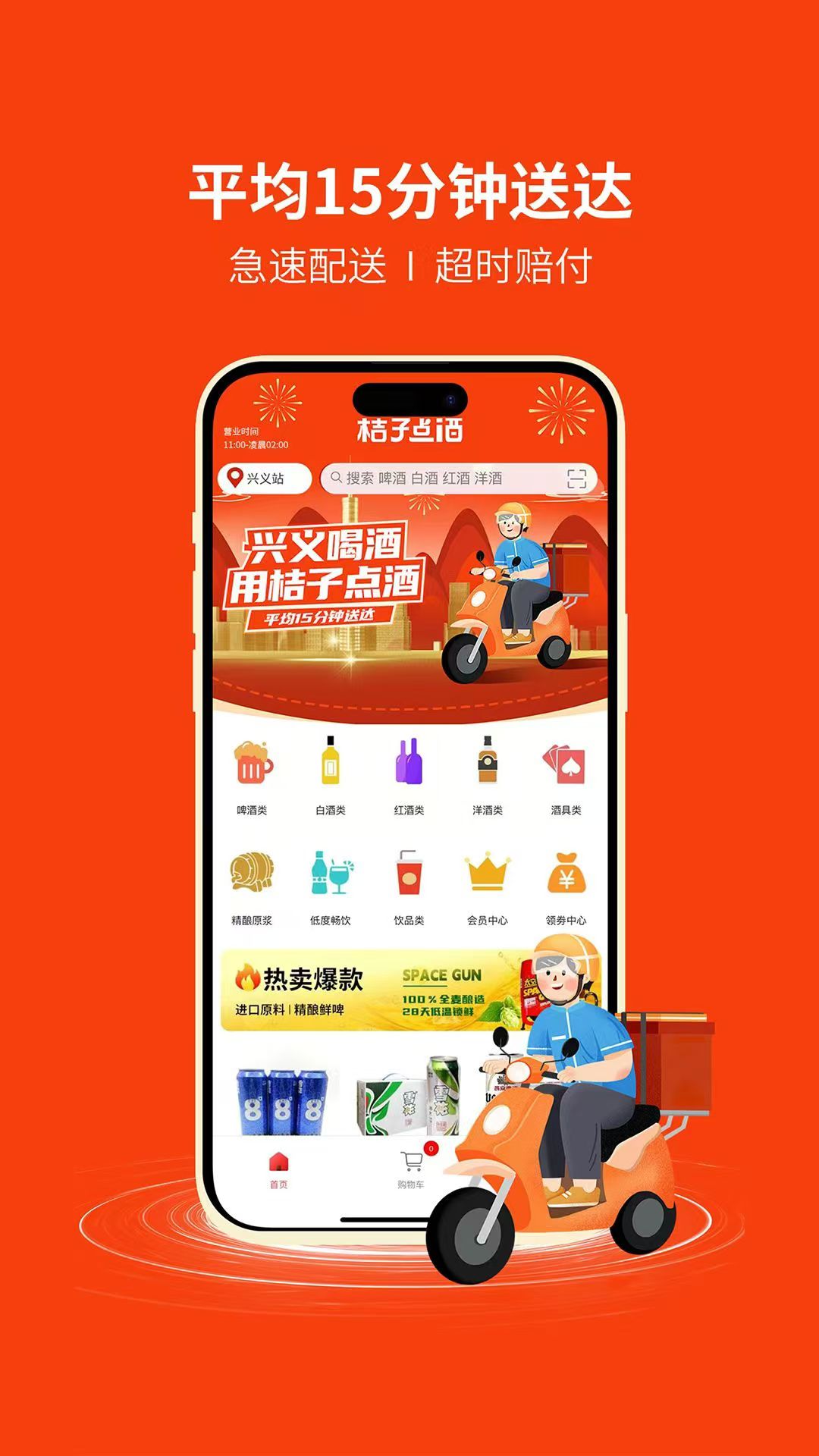 精彩截图-桔子点酒2026官方新版