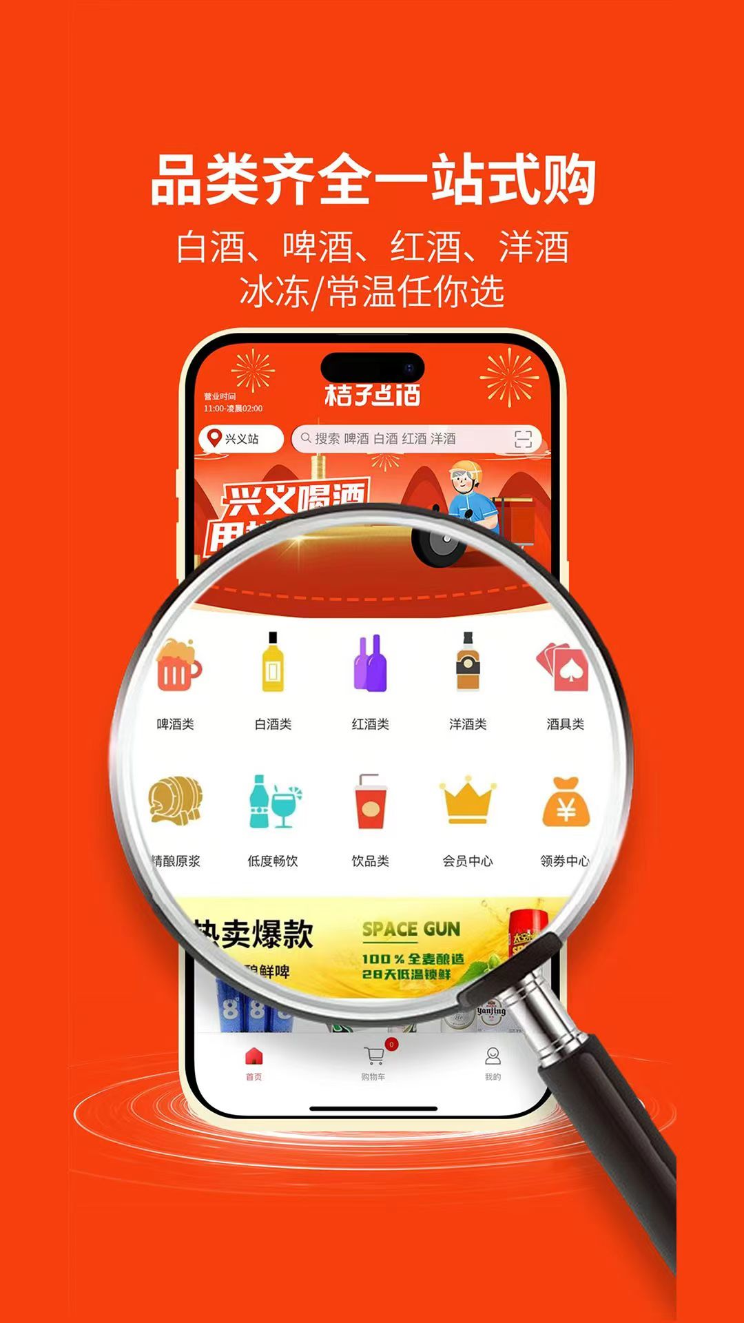 精彩截图-桔子点酒2026官方新版