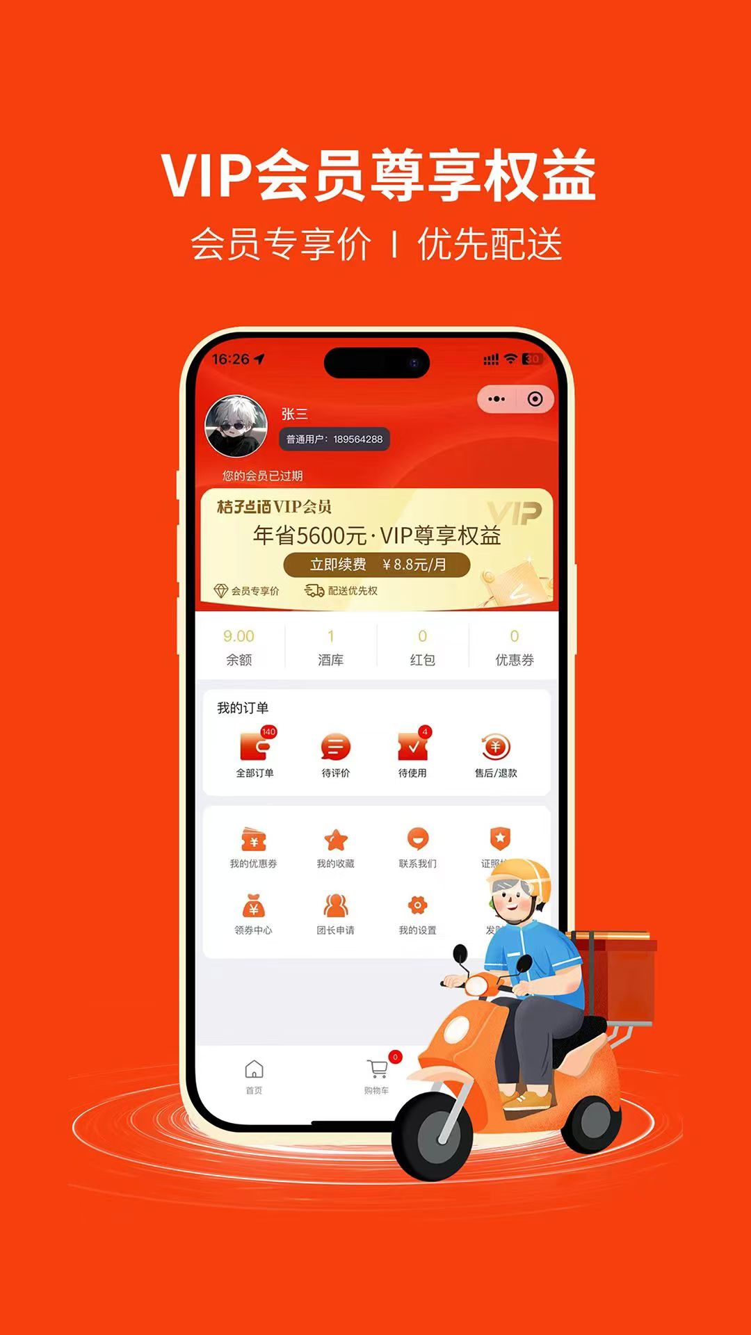 精彩截图-桔子点酒2026官方新版