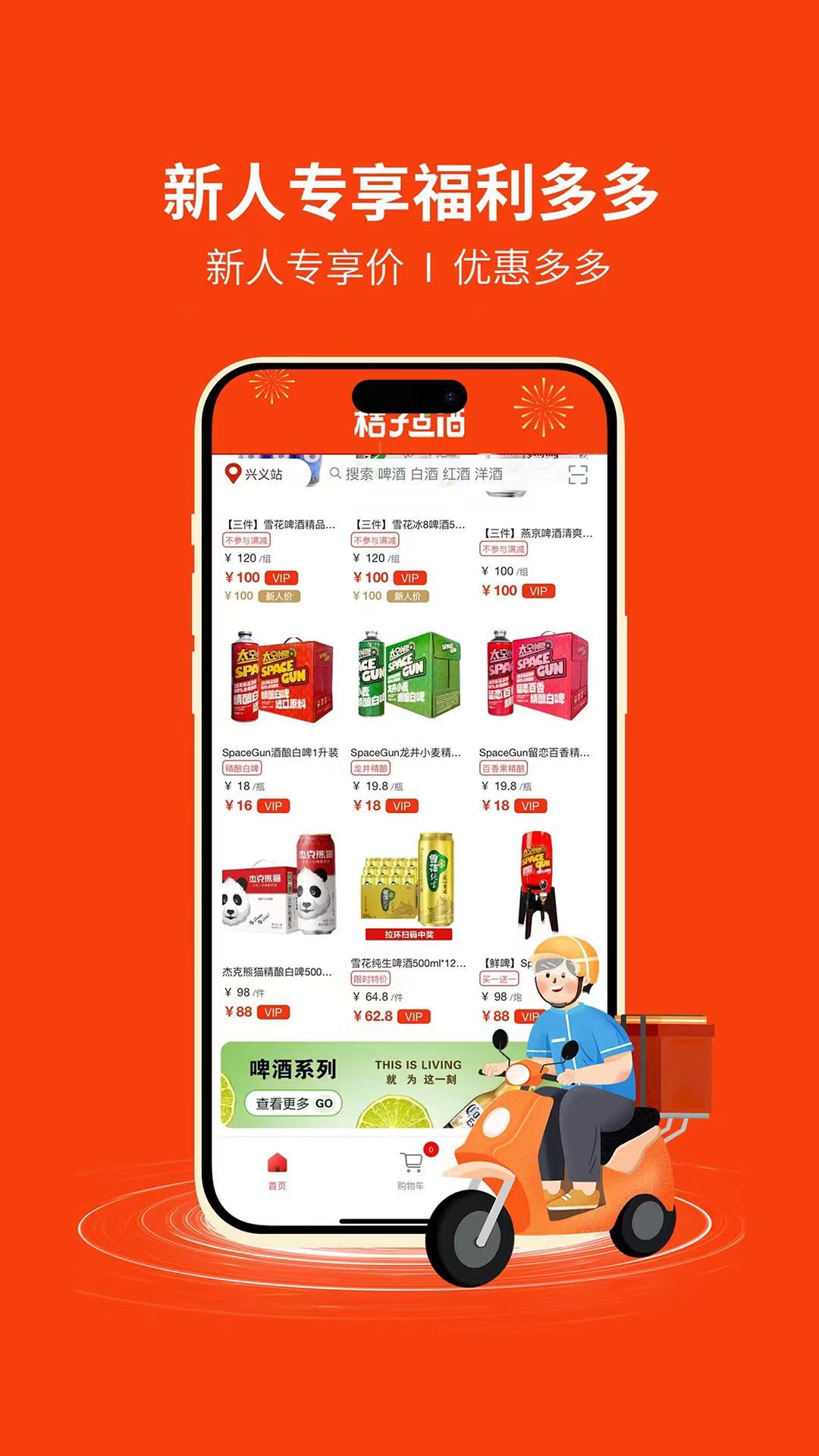 桔子点酒 截图 4