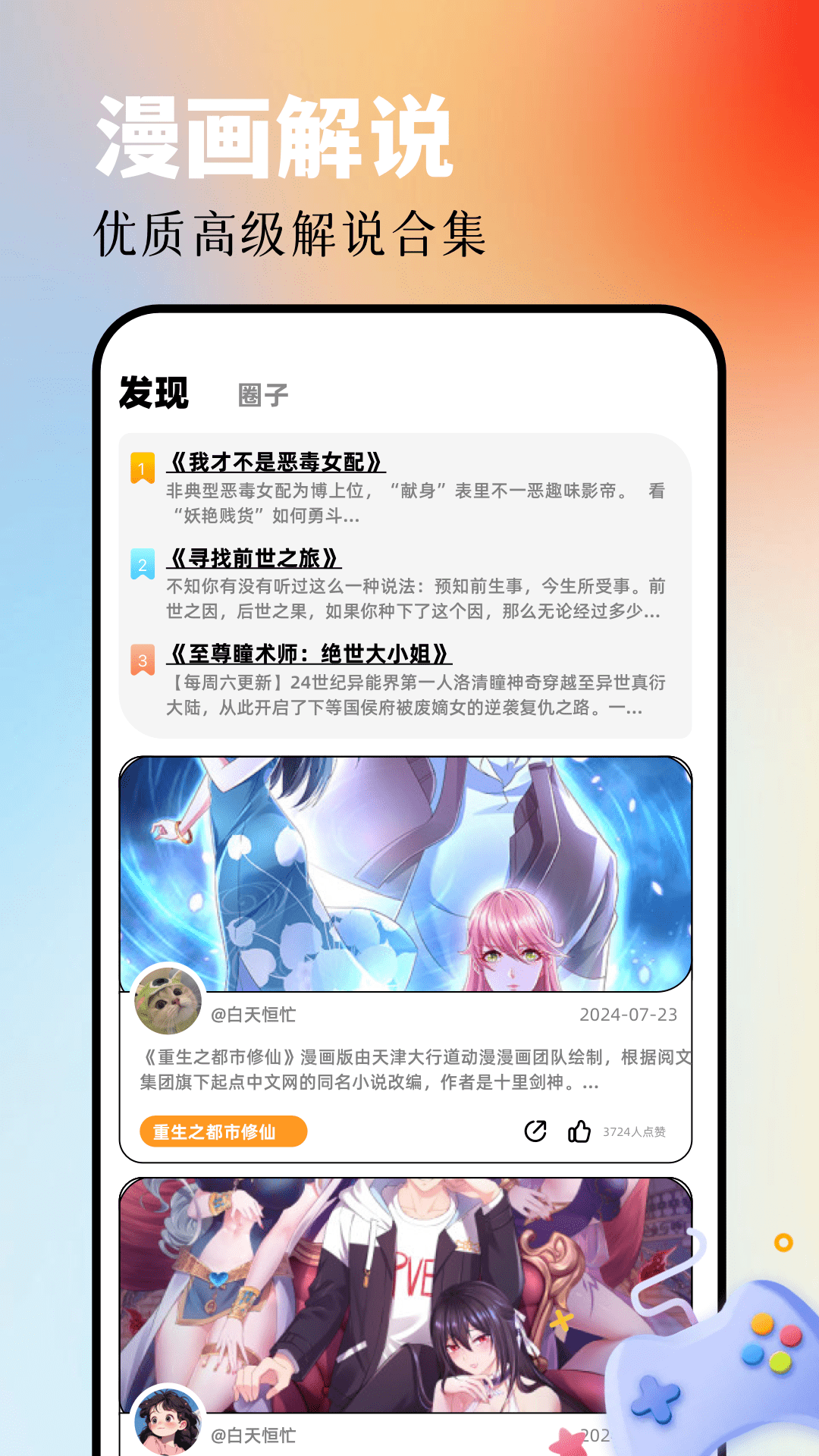 精彩截图-AGE漫画2025官方新版