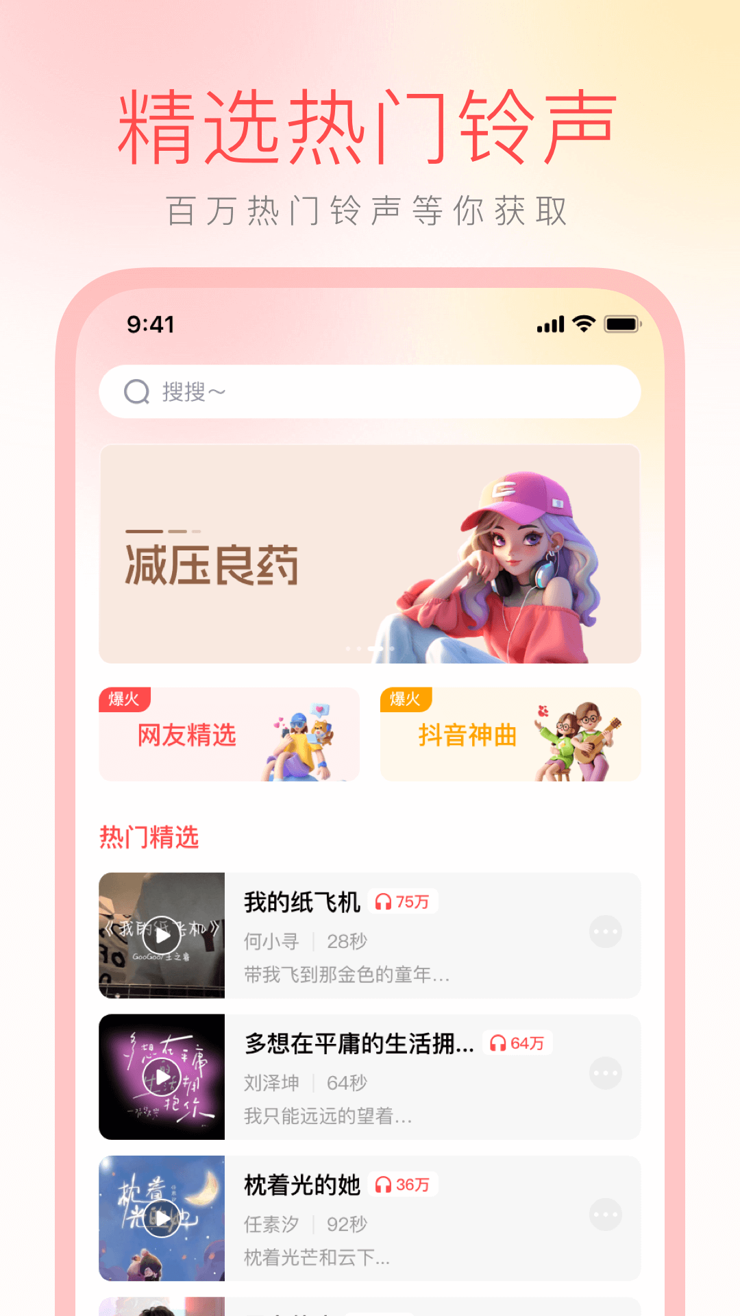 精彩截图-免费铃声大全2025官方新版