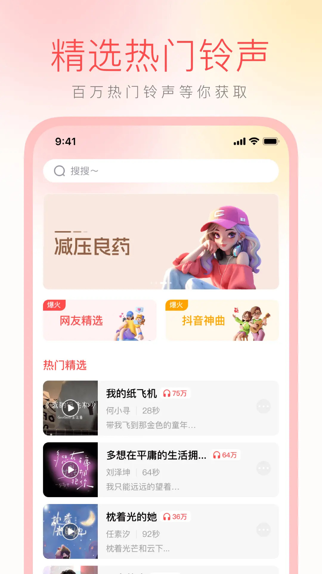 精彩截图-免费铃声大全2026官方新版