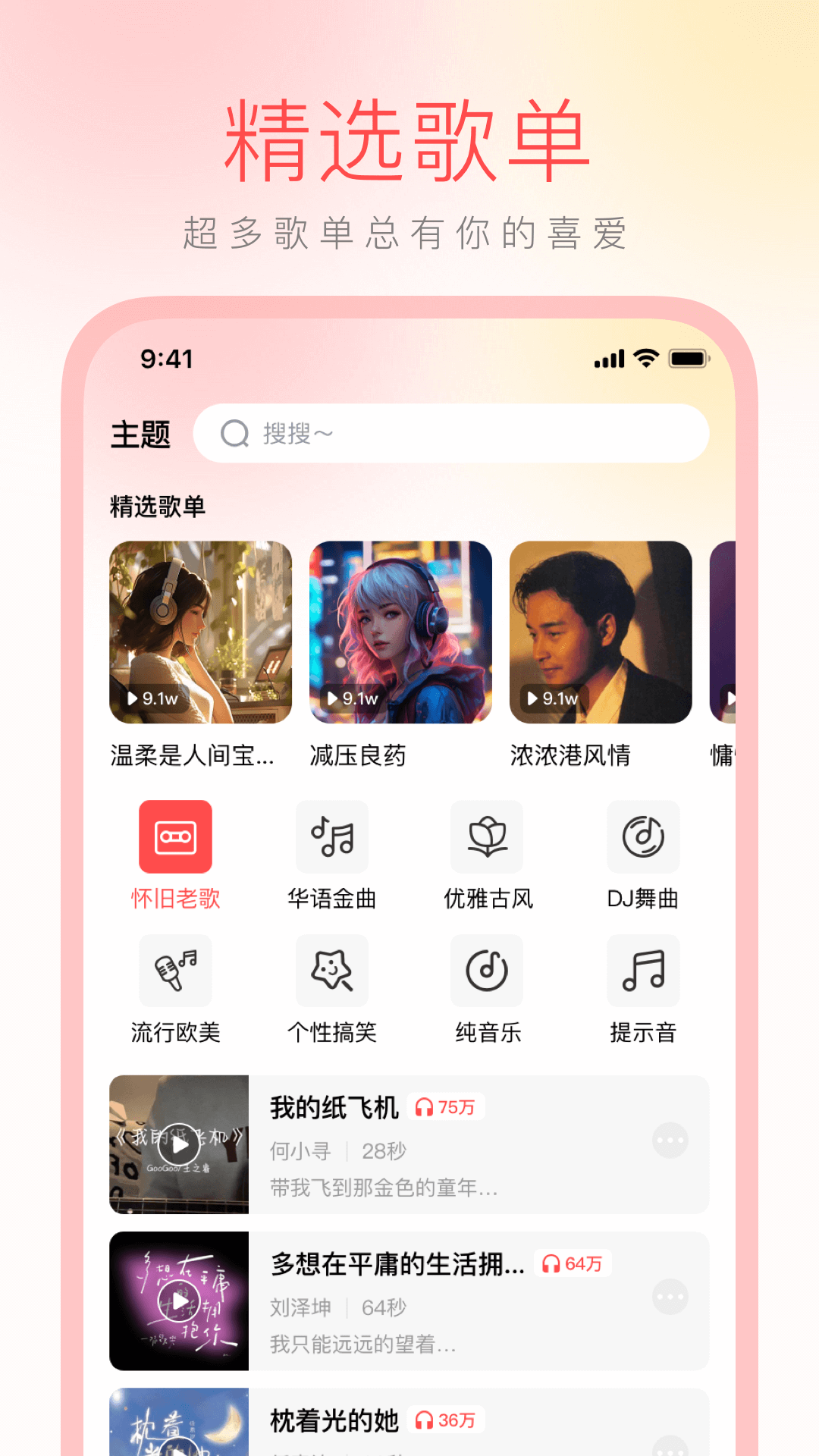 精彩截图-免费铃声大全2025官方新版