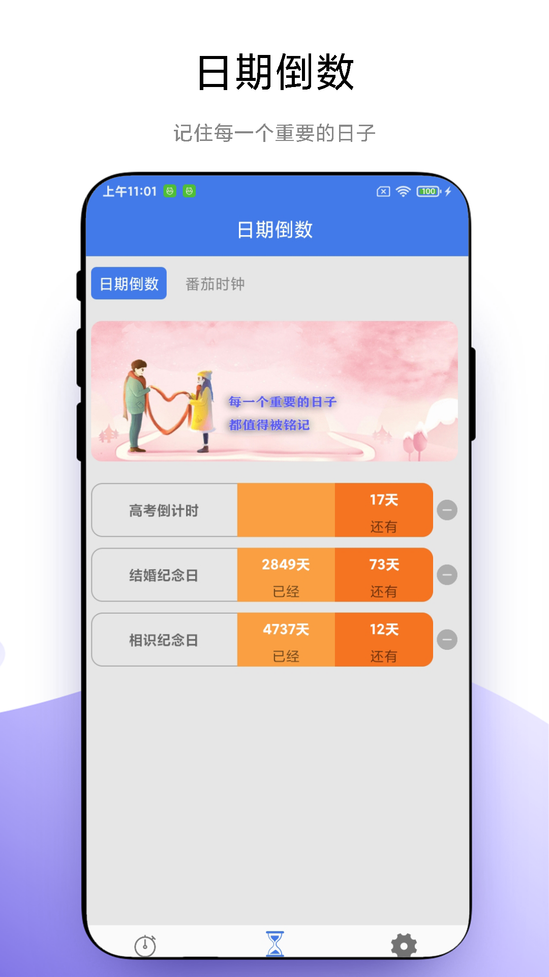 万能计时器安卓版高清截图