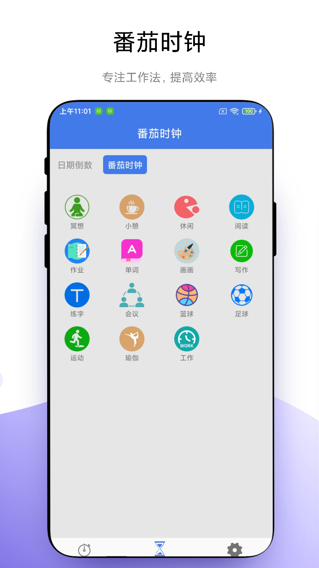 万能计时器安卓版高清截图