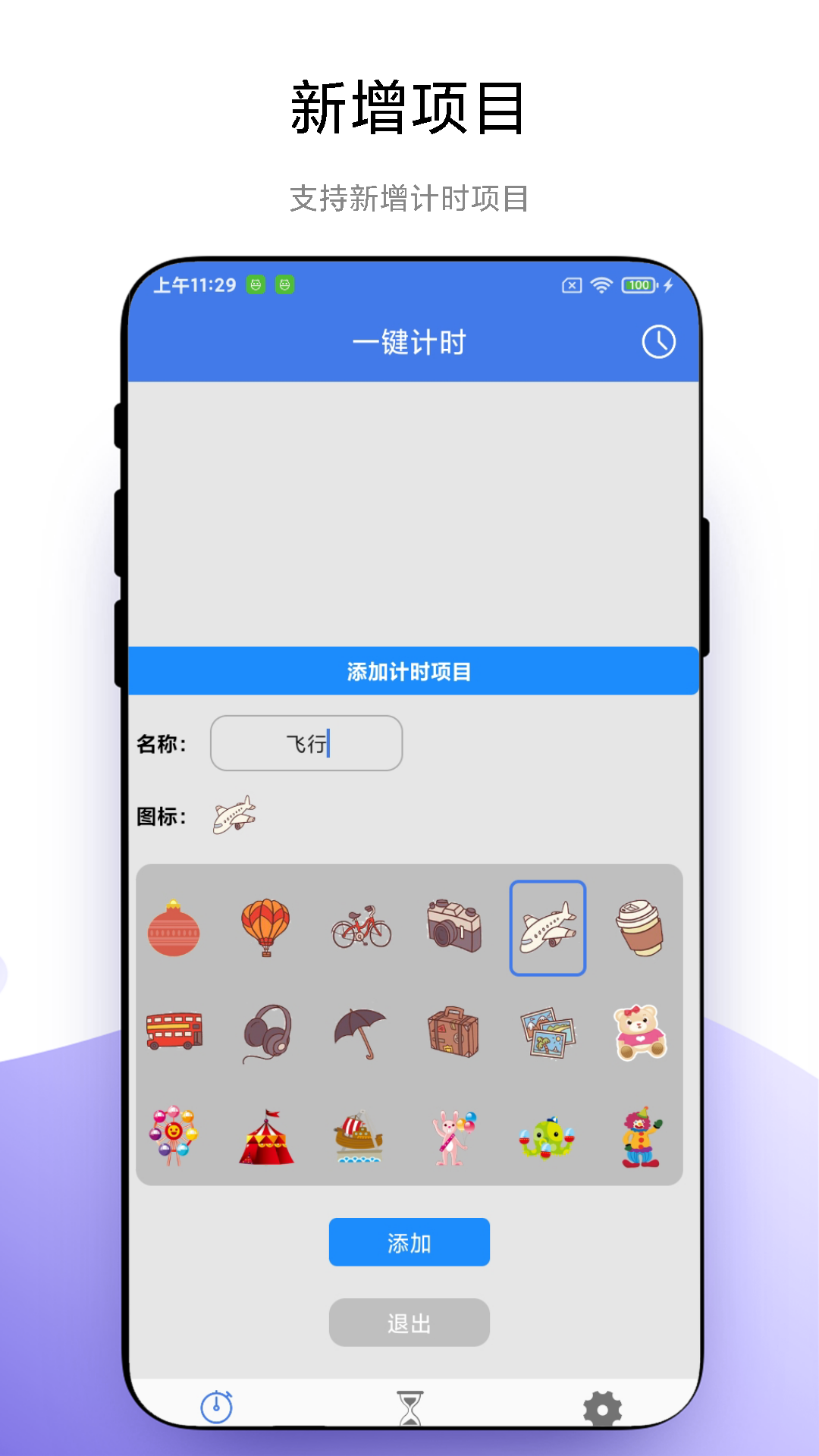 万能计时器安卓版高清截图