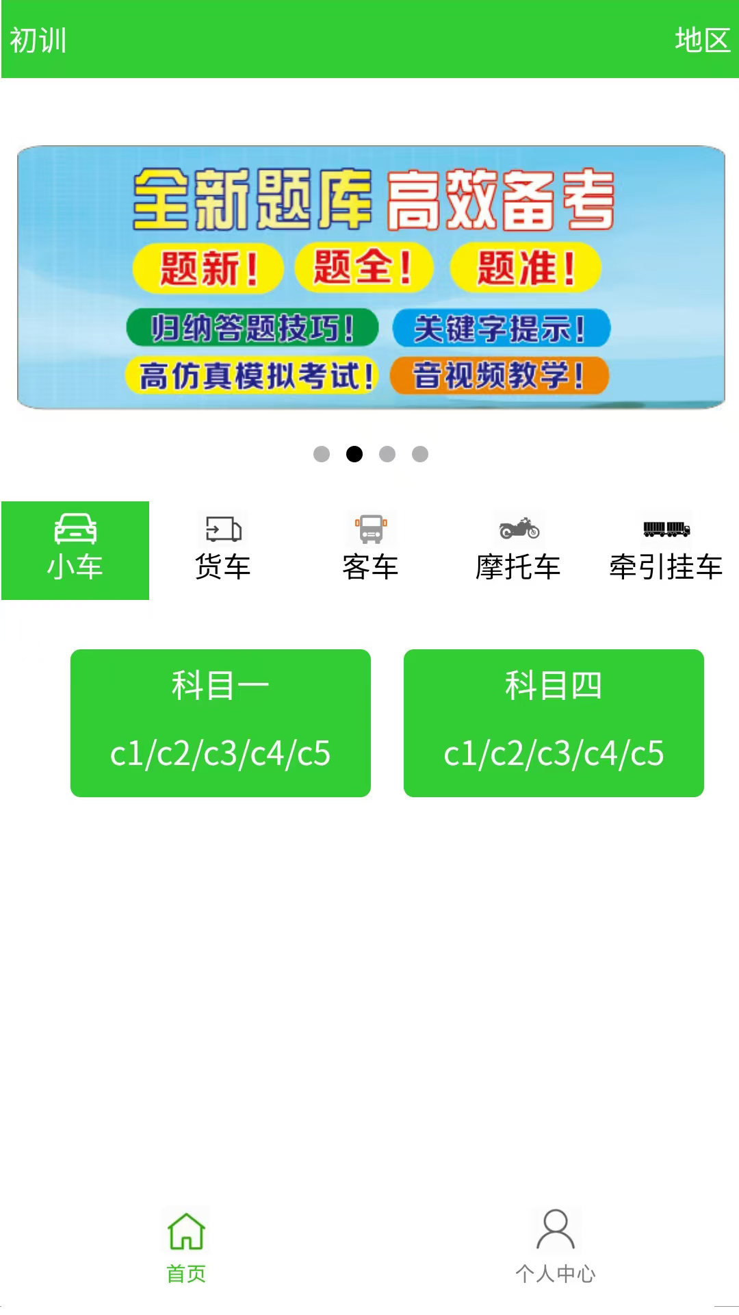 精彩截图-驾考网2026官方新版