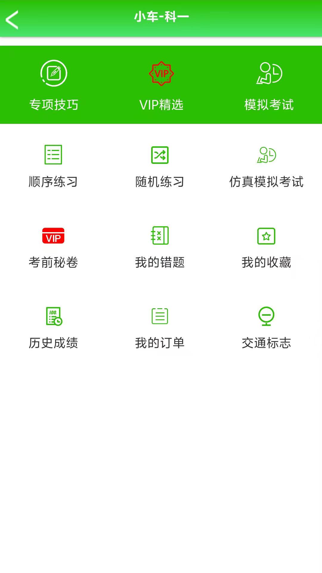精彩截图-驾考网2026官方新版