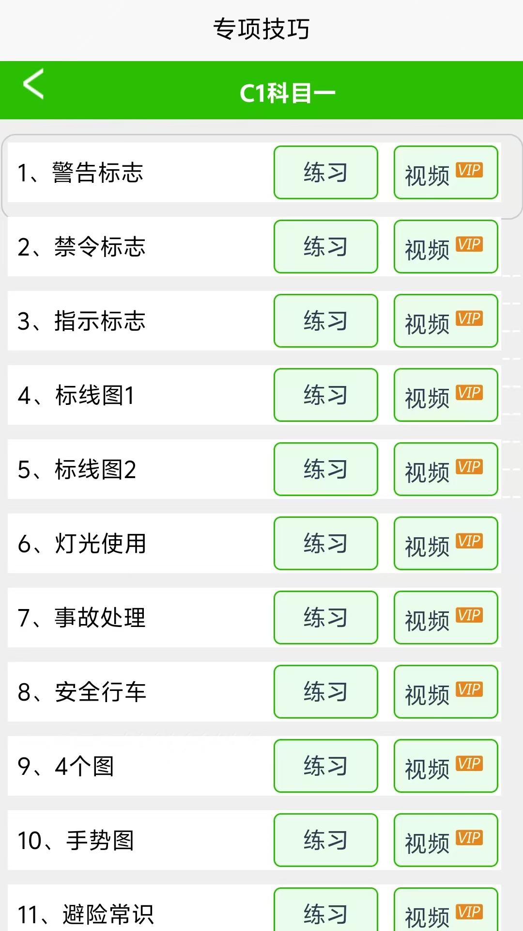 精彩截图-驾考网2025官方新版