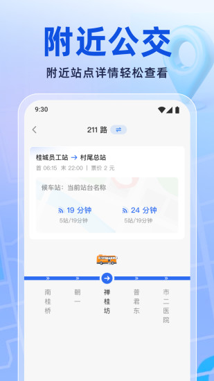 精彩截图-实时公交新知2024官方新版