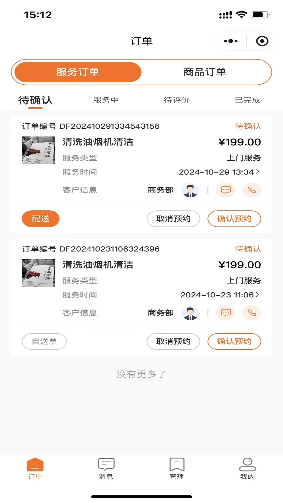 精彩截图-社区之嘉商家2026官方新版