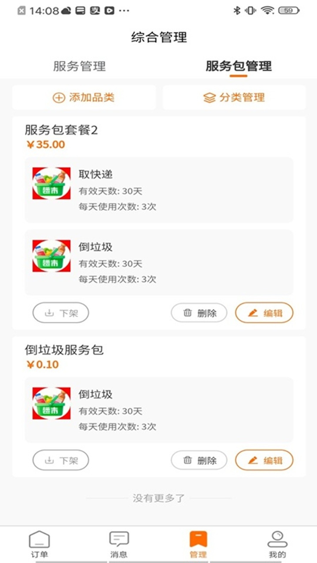 精彩截图-社区之嘉商家2026官方新版