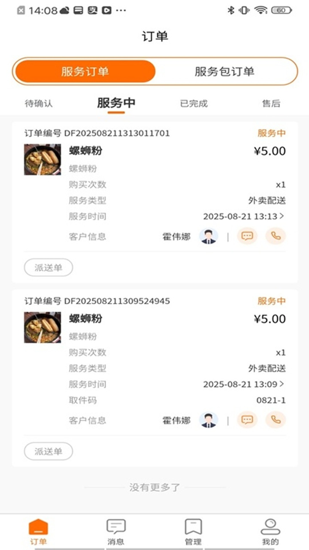 精彩截图-社区之嘉商家2026官方新版