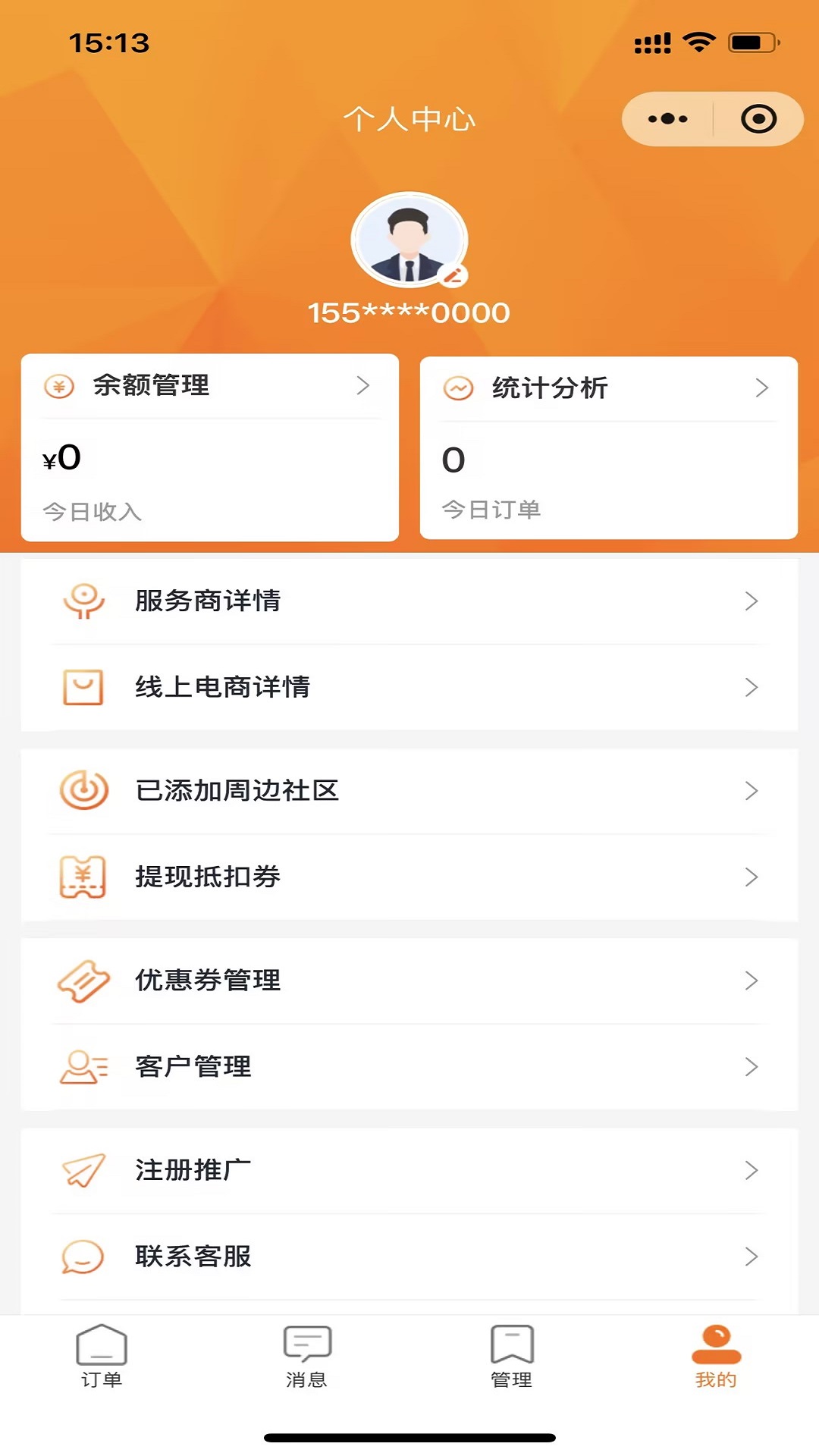 精彩截图-社区之嘉商家2026官方新版