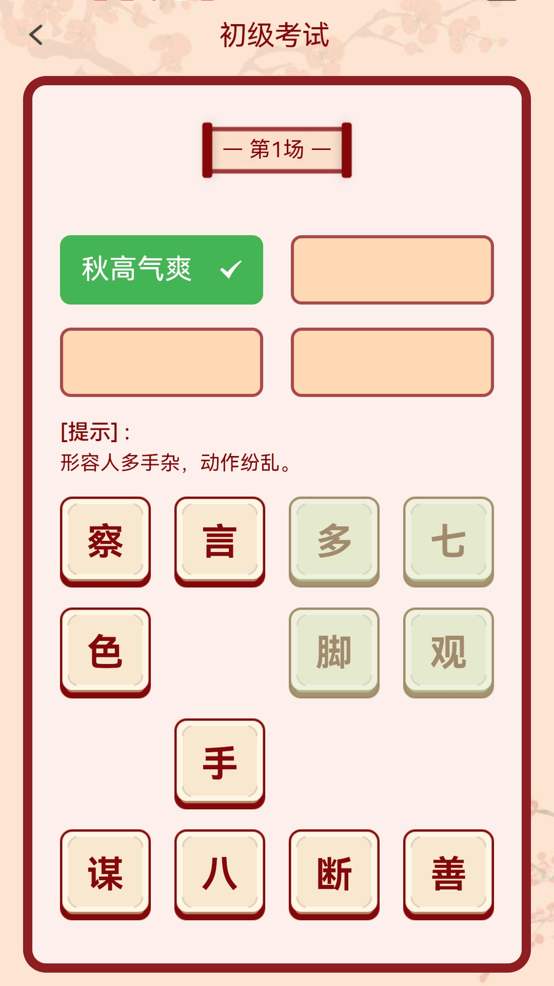 精彩截图-成语俺来也2026官方新版
