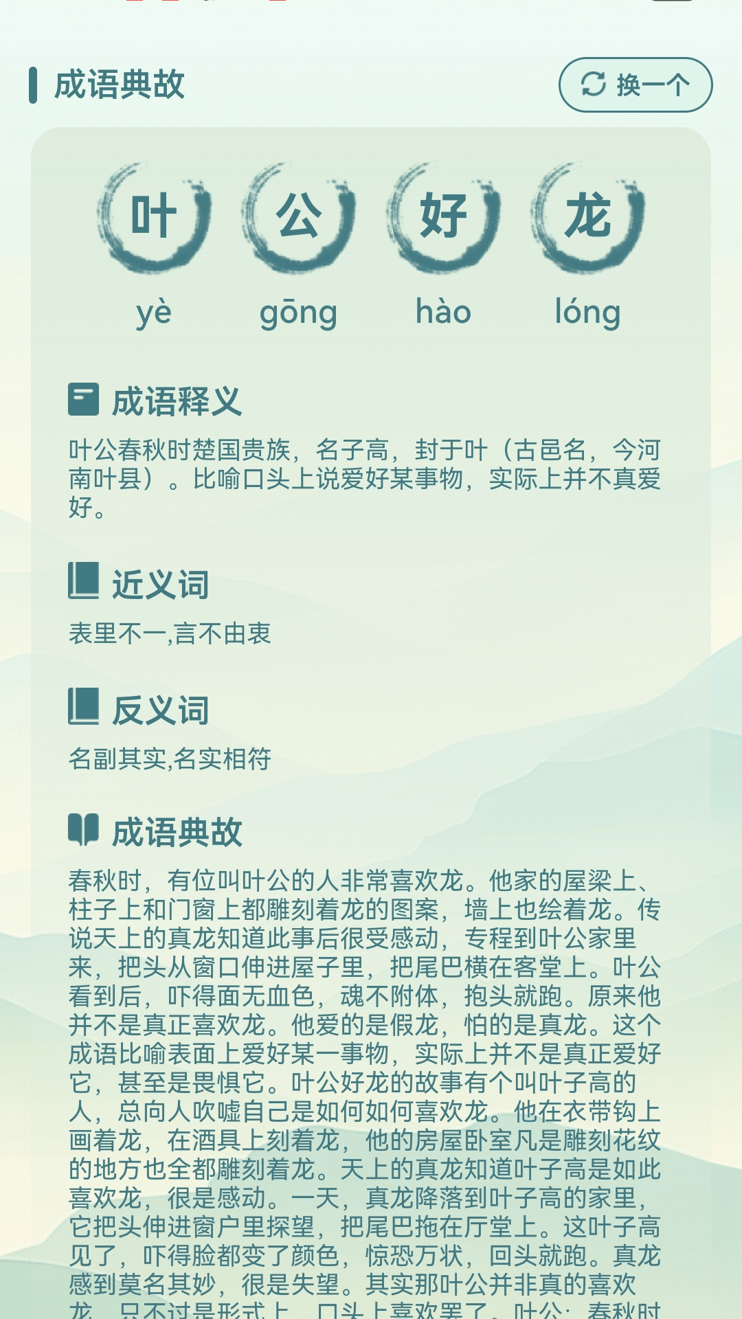精彩截图-成语俺来也2026官方新版