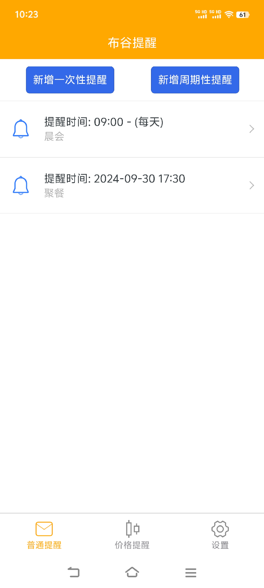 精彩截图-布谷提醒2025官方新版