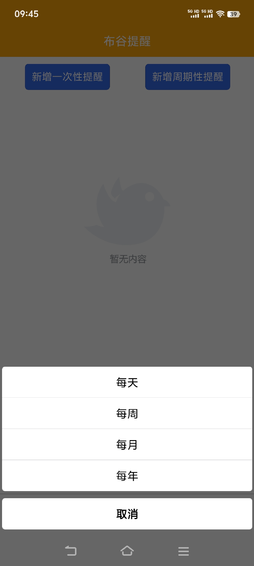 精彩截图-布谷提醒2025官方新版