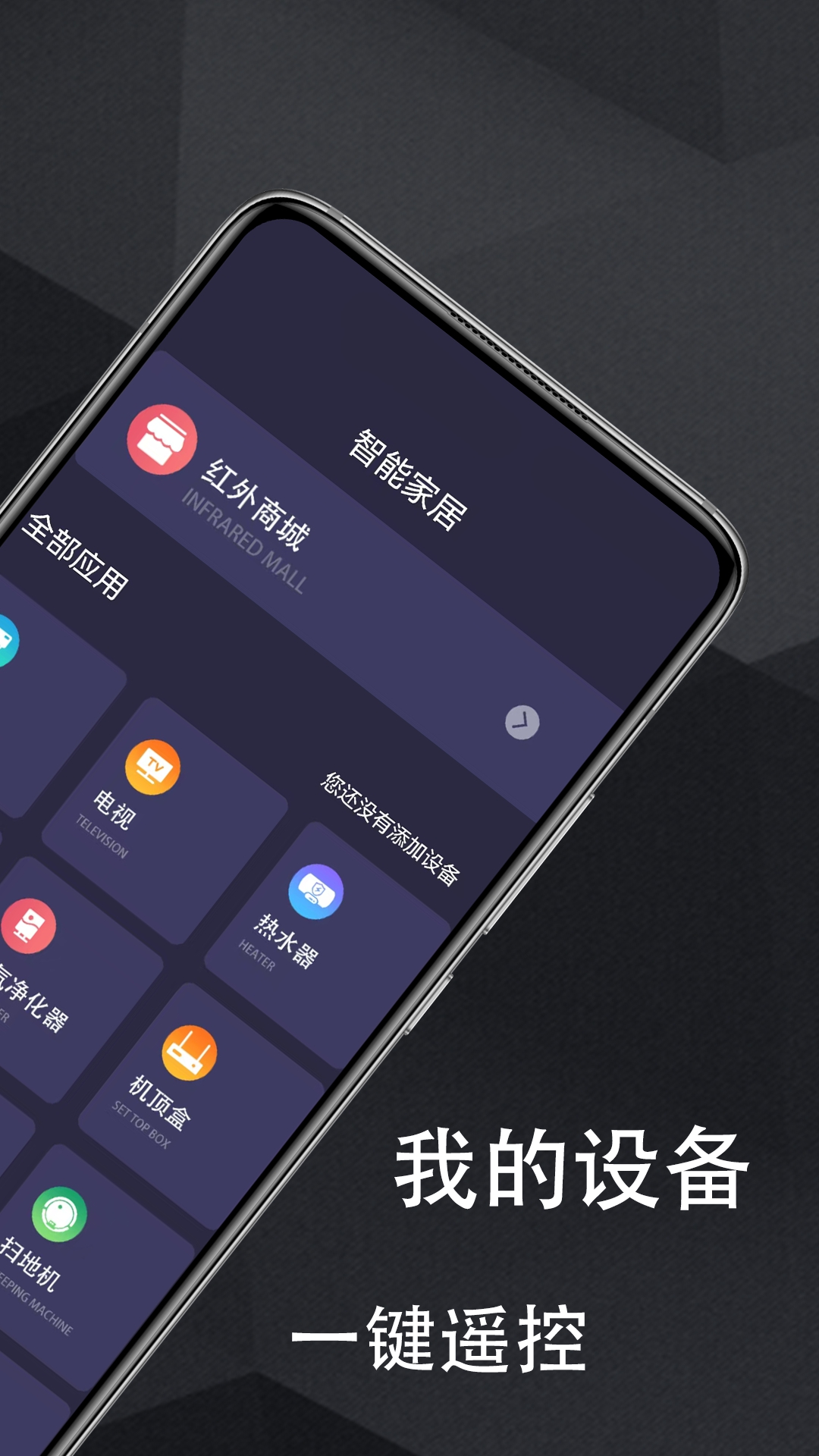 精彩截图-家用智能遥控器2025官方新版