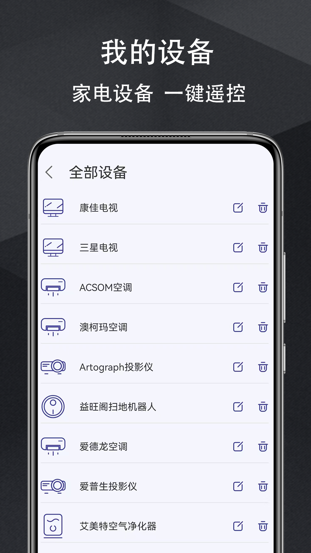 精彩截图-家用智能遥控器2025官方新版