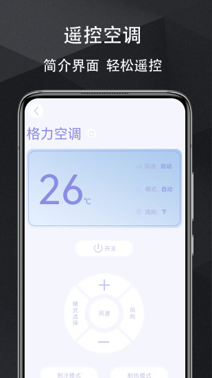 精彩截图-家用智能遥控器2024官方新版