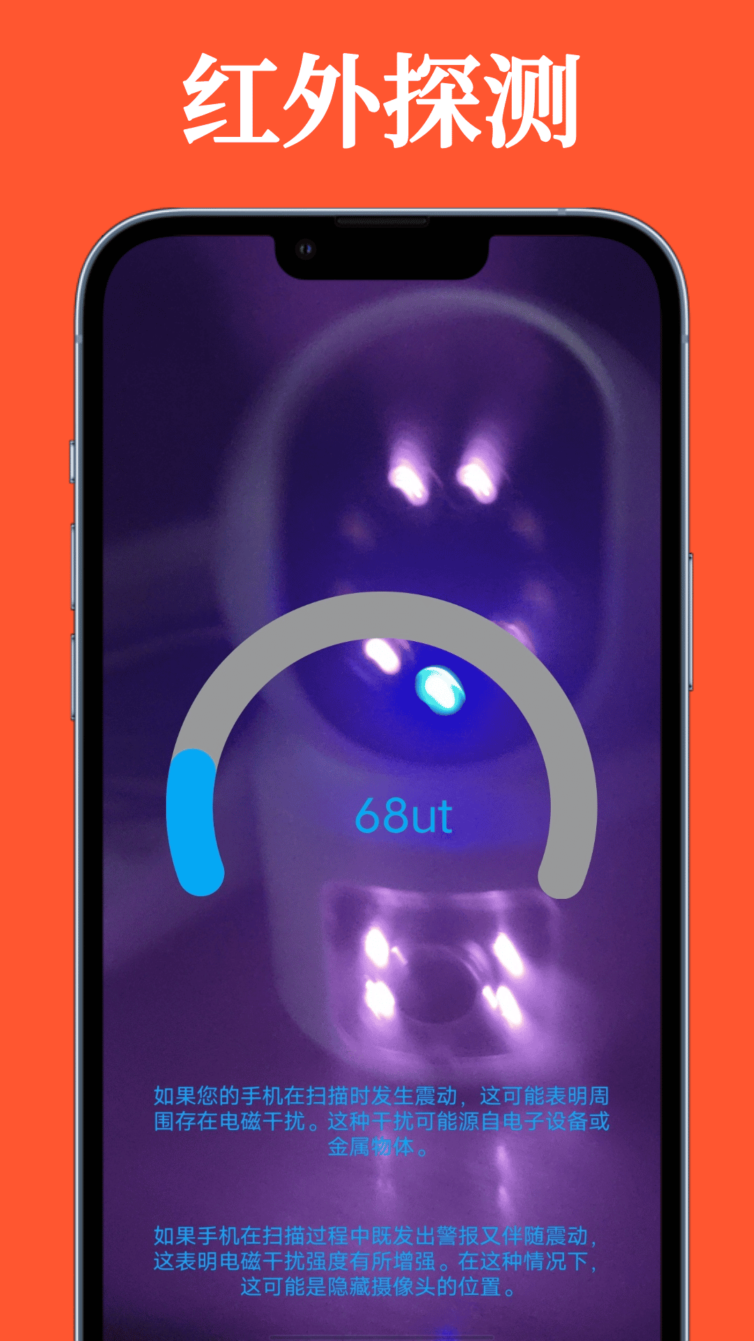 精彩截图-防针孔摄像头偷拍检测器2025官方新版