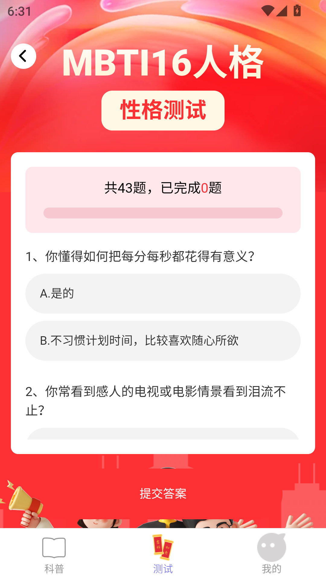 精彩截图-点点福到2025官方新版